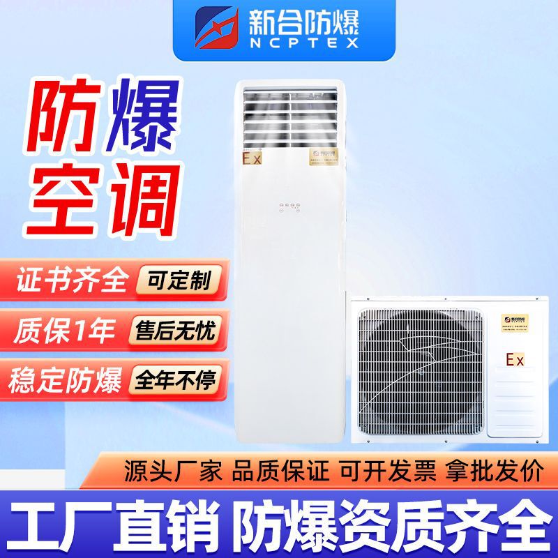 Xinhe Air Conditioning Bkfr-Lg Series Explosion-Proof Split Cabinet-Type Air Conditioner High-Temperature Special Air Conditioner Explosion-Proof Air Conditioner Xinhe Air Conditioning Bkfr-Lg Series Explosion-Proof Split Cabinet-Type Air Conditioner High-Temperature Special Air Conditioner Explosion-Proof Air Conditioner