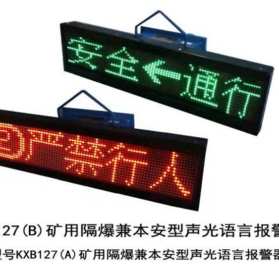矿用KXH127声光信号技术参数 煤矿用电子测量仪小型专用配件