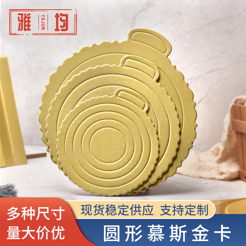 厂家批发加厚花纹慕斯圆形金色蛋糕底托食品级西点芝士底托带手柄