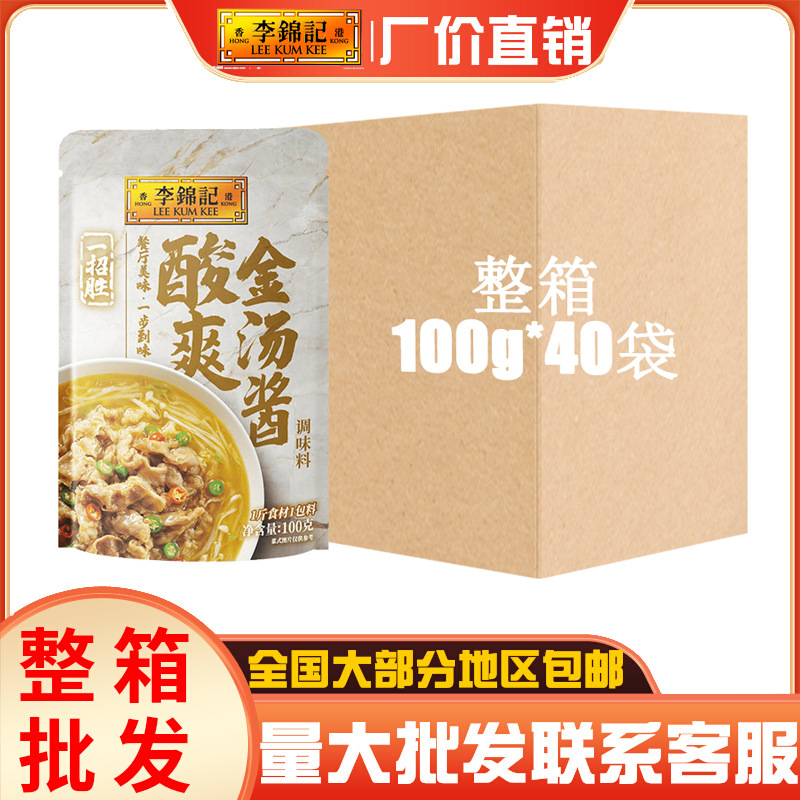 李锦记一招胜酸爽金汤酱100g袋装酸汤肥牛调料火锅麻辣烫包调味品