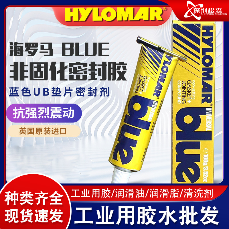 英国海罗马Hylomar Universal Blue非固化密封胶蓝色UB垫片密封剂