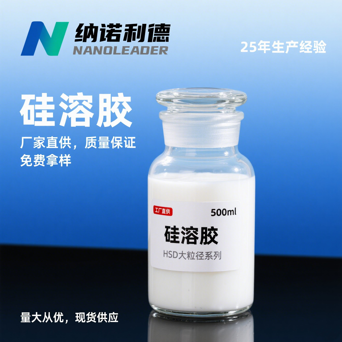 【纺织可用】碱性大粒径硅溶胶HSDW-6030 30%含量 平均粒径50-70n
