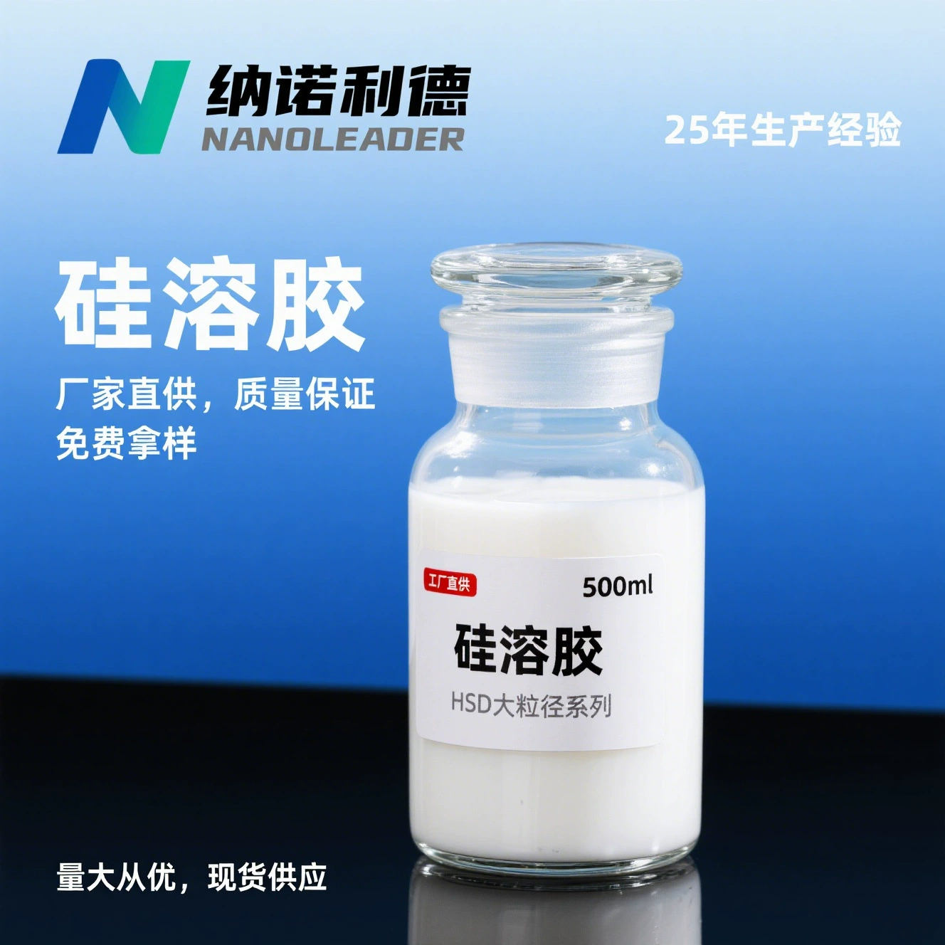 [Силикатный раствор] Силикатный раствор с крупными частицами размером 70-90 нм, щелочной силикатный раствор с крупными частицами, содержание 45%, доступен со склада