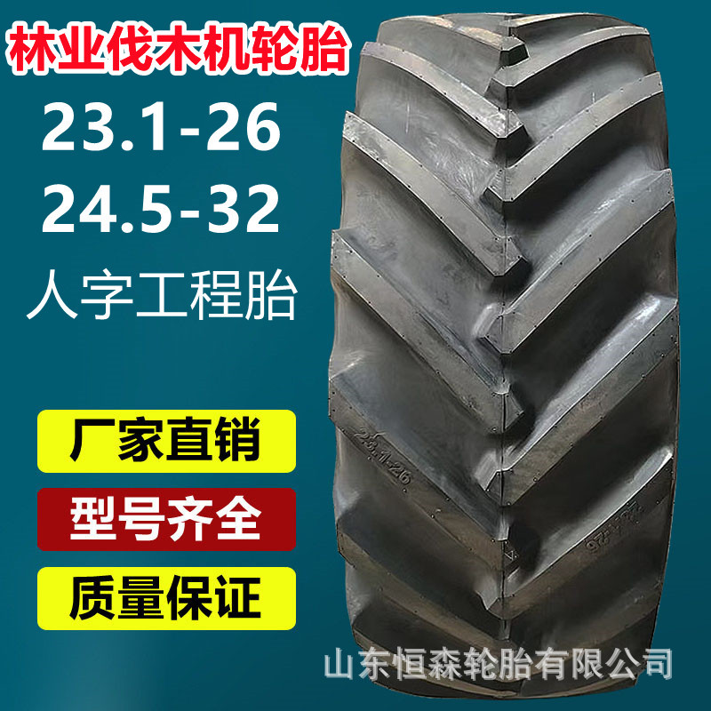 全新正品23.1-26林业伐木机轮胎   23.1-26农用车拖拉机人字轮胎