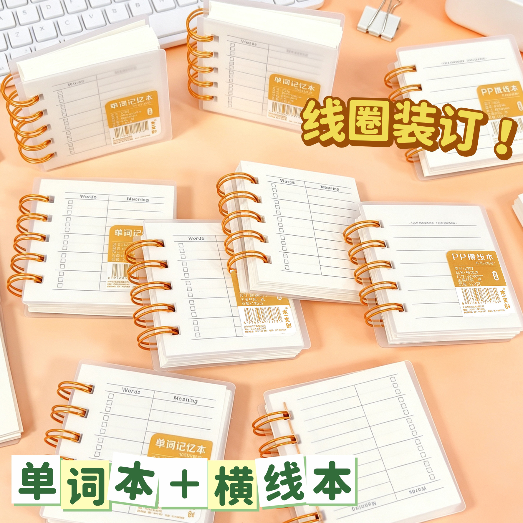 简约PP防水线圈本笔记本学生英语单词记忆本随身便携口袋本记事本