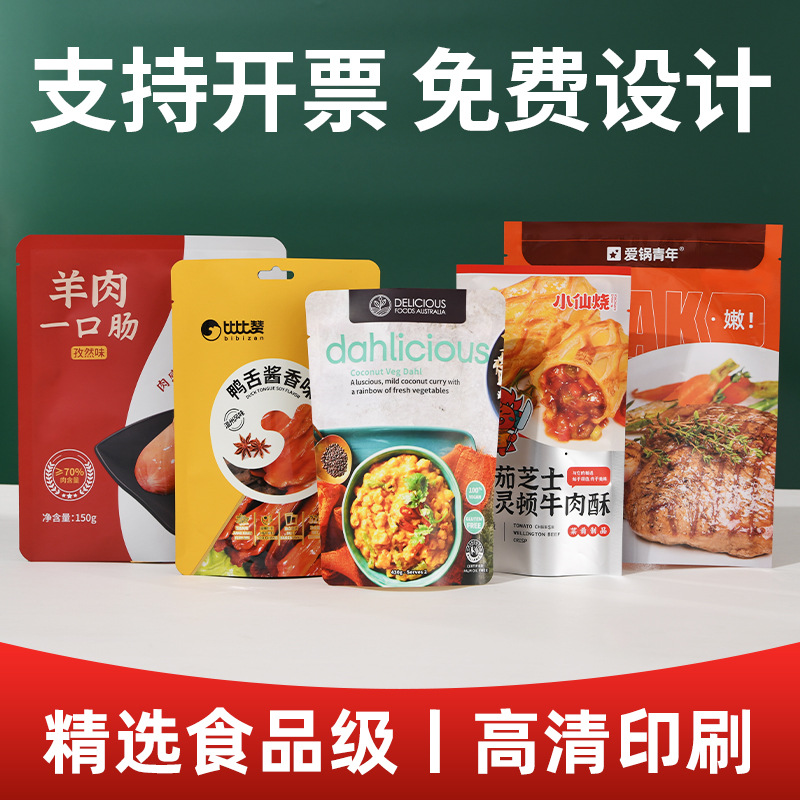 自封自立茶叶包装袋镀铝材质茶叶袋牛排包装袋定 制蒸煮包装袋