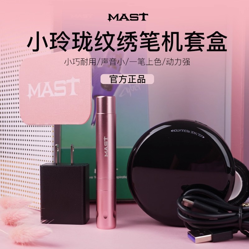 Magic Servant Mast Tattoo Machine Small Exquisite Set Full Disposable Machine Tattoo Eyebrow Tattoo Lip Tattoo Eyeliner Lip Bleaching Fast Frequency Current Meter