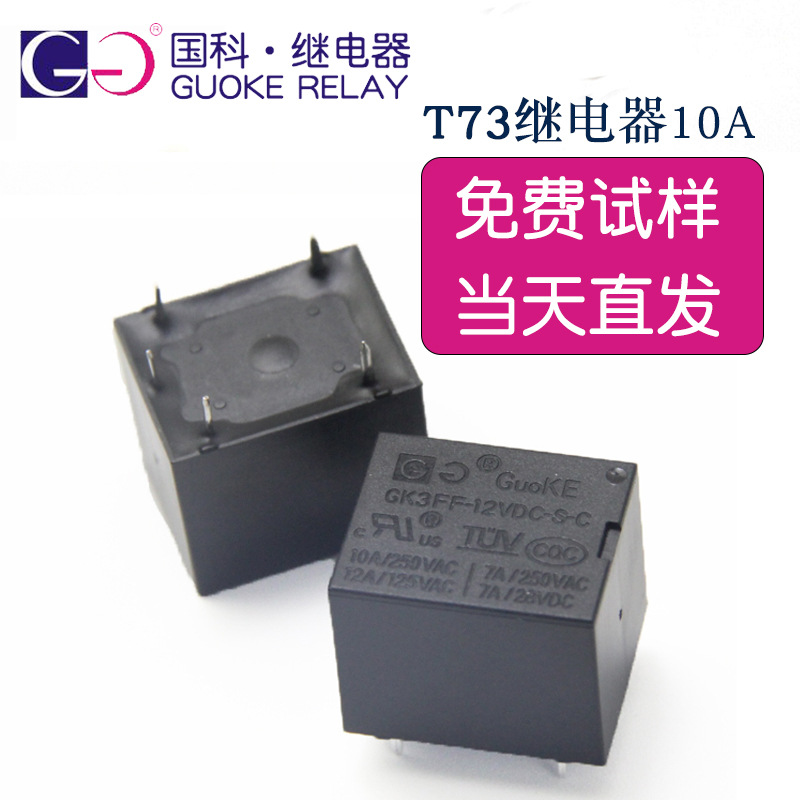 国科GK3FF-12V-S-C直流12v电压5脚转换型T73小型电磁继电器HF3FF-阿里巴巴