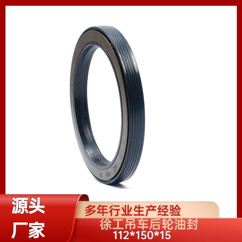 徐工吊车后轮油封  112＊150＊15  美驰桥后轮油封  厂家供应