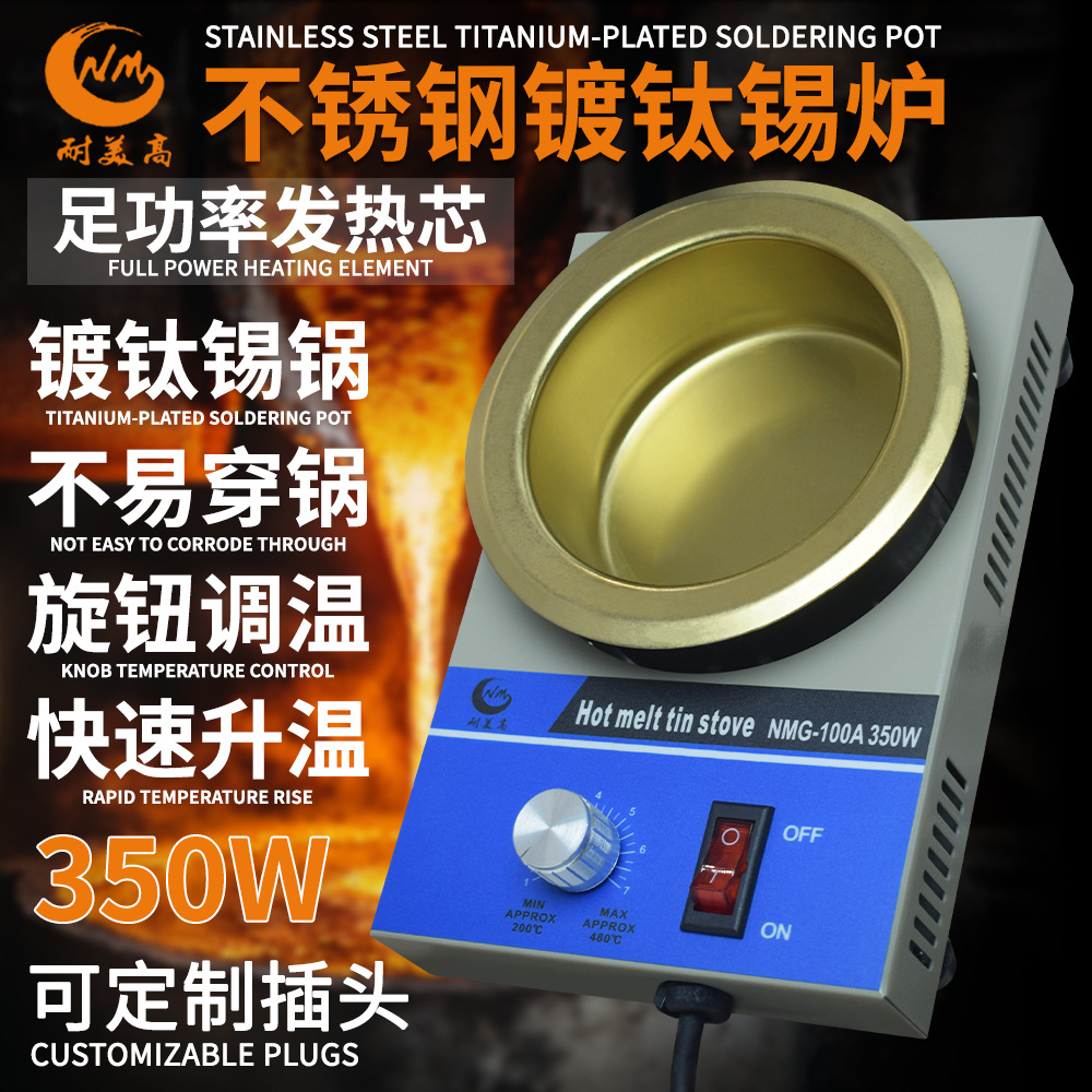 小型焊锡炉圆形镀钛锡炉350W电子调温熔锡炉NMG-100A锡条浸焊机