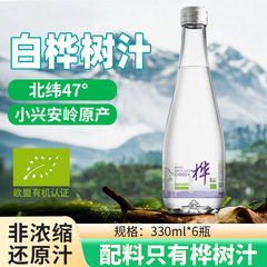 白樺樹液 オリジナル 森林植物ドリンク 330ml/本*6 天然原液 フルボックス 白樺水