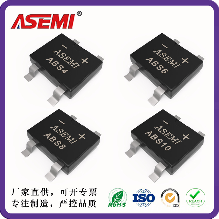ABS10 ABS8 ABS6 贴片整流桥堆 50mil ASEMI首芯 LED灯 原装原厂