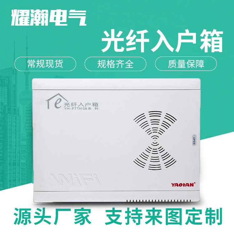 光纤箱入户信息箱300*400PC阻燃塑料面板家用多媒体信息箱弱电箱