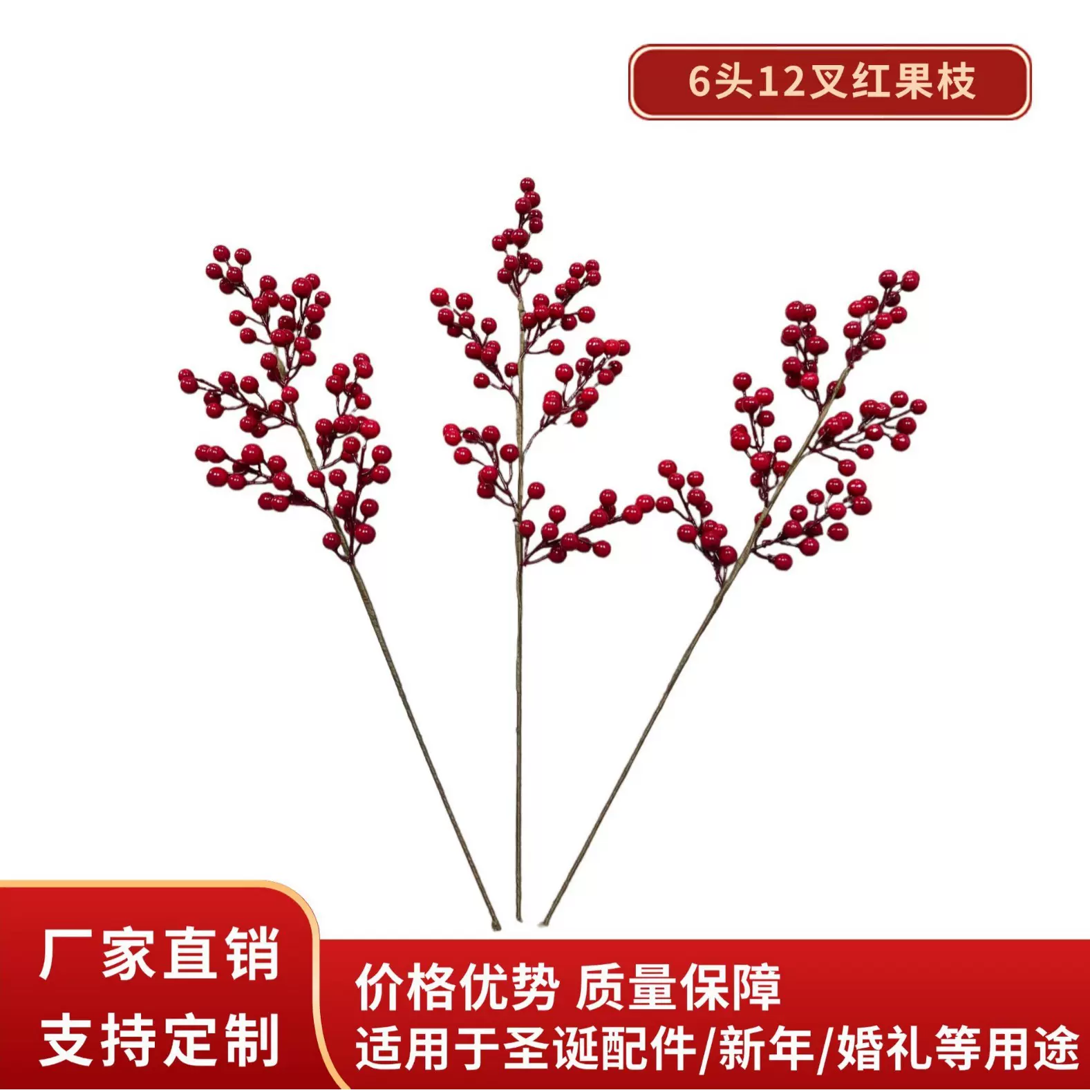 年宵冬青红果批发吉祥果发财果大果圣诞花束家居装饰摆件仿真花