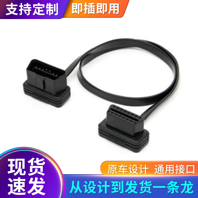 0.6MOBD弯头公头对母延长线全16针8芯面条线汽车故障诊断仪连接线