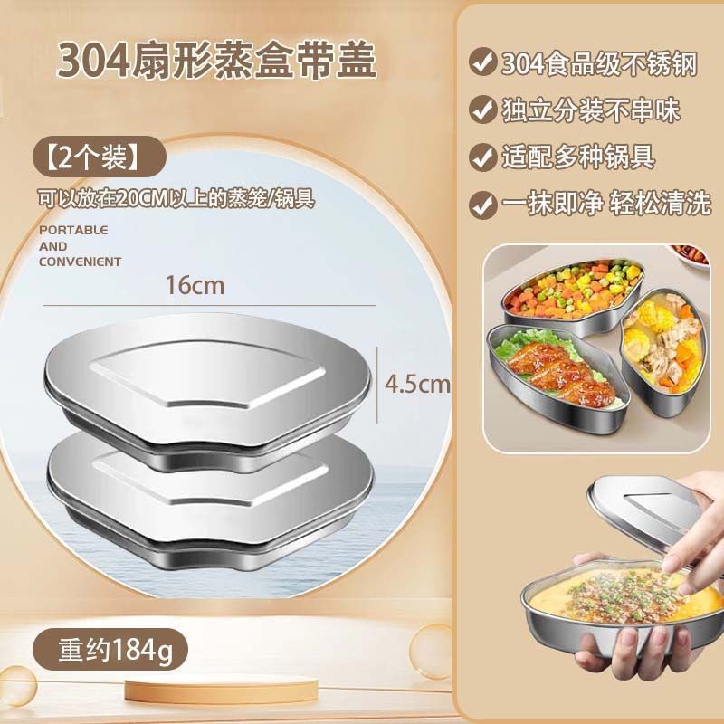家用厨房带盖不锈钢扇形蒸盒电饭煲蒸笼万能蒸盘加热多功能|undefined