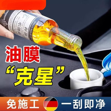玻璃爽油膜去除剂前挡风净玻璃水清洁去油膜强力去污汽车跨境批发