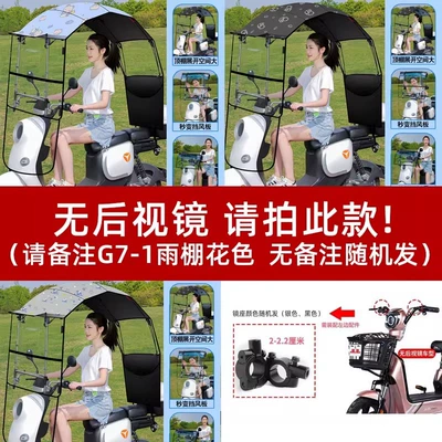 Battery Vehicle Rain Umbrella, Elektromobil üçün ön şüşə çətiri (günlük) - g7-1-needs-to-be-installed-with-mirrorless-shooting-front-foldable-quick-retractable-full-shed-color-remarks-other