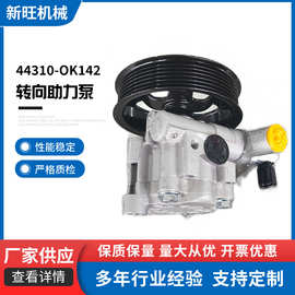 转向助力器44310-OK142转向助力泵适用别克昂科雷方向机助力器