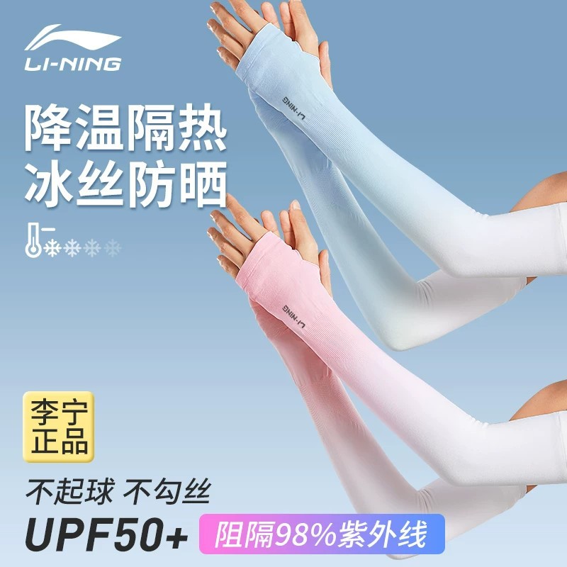 Li-Ning Women's Sun Protection Arm Sleeves 2026 New Model Ice Silk Arm Sleeves UV Protection Summer Cycling Sleeves for Men