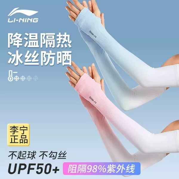 Li-Ning Women's Sun Protection Arm Sleeves 2026 New Model Ice Silk Arm Sleeves UV Protection Summer Cycling Sleeves for Men