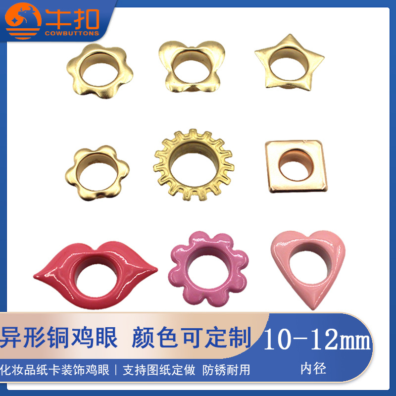 铜异形鸡眼厂家爱心梅花五角星气眼化妆品纸卡箱包喷漆彩色鸡眼扣