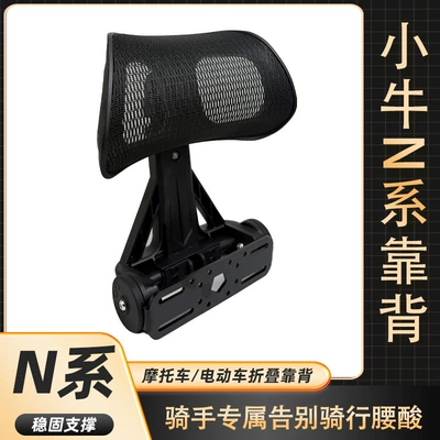 Xiaoniu N series electric scooter backrest, thickened and wear-resistant rear seat cushion, modification accessories wholesale