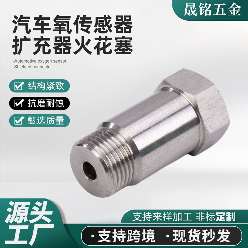Cross-Border Automotive Oxygen Sensor Universal Stainless Steel Expander Spark Plug 45mm Automotive Adapter Extension Adapter