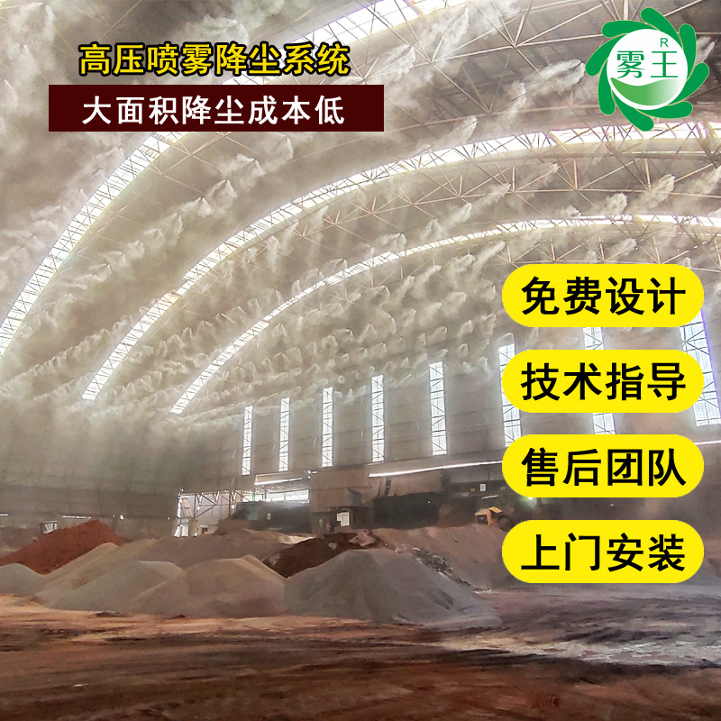 高压喷雾降尘设备厂家水雾降尘 供应水泥厂煤棚喷雾降尘装置