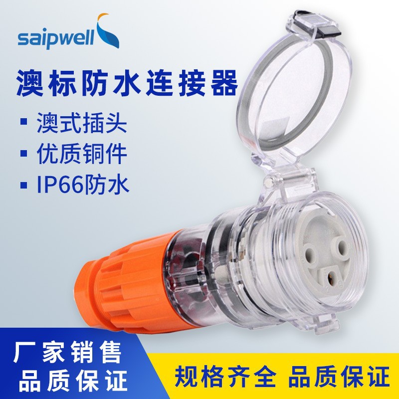 直销 防水插座 3芯插座 SP-56CSC310澳式插座 SP-56CSC系列插座