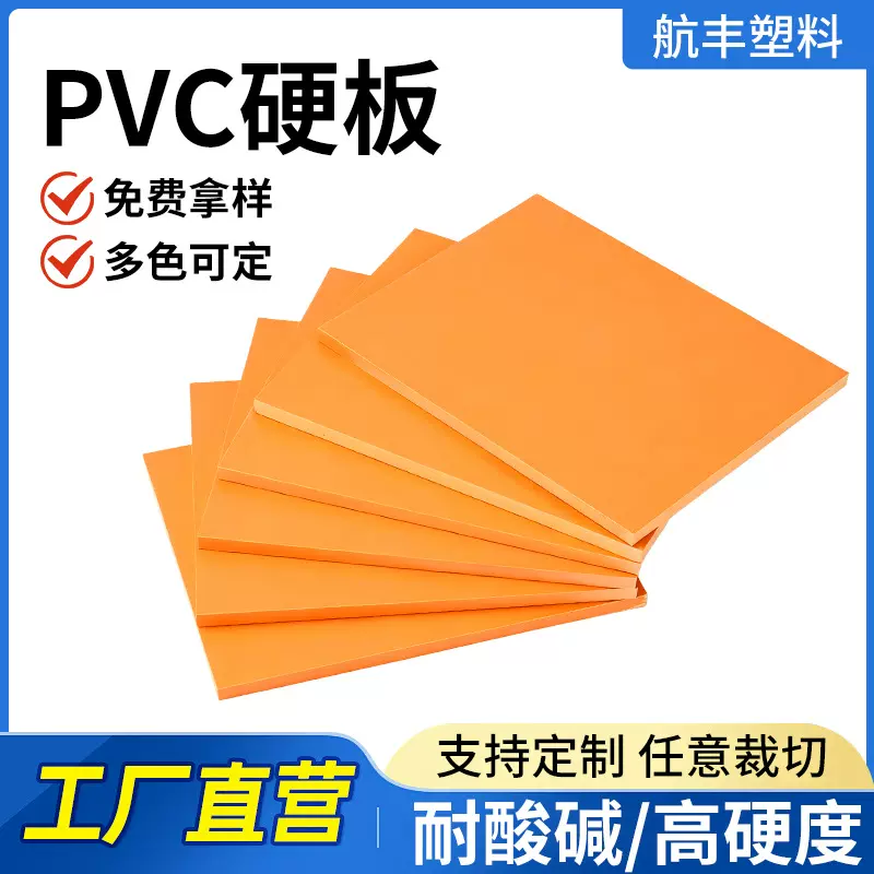 pvc硬板高强度耐磨工程挡泥板防潮耐酸碱挤出板建筑装修专用板材