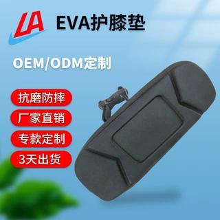 定制EVA护膝垫柔软耐磨抗震缓冲抗压运动护具户外骑行膝盖保护垫