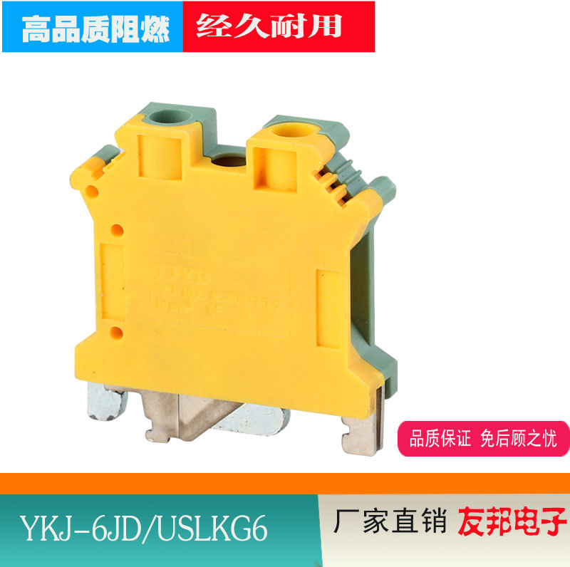 热销友邦YKJ-6JD双色电压端子UK6N接地端子排 通用USLKG6地线端子