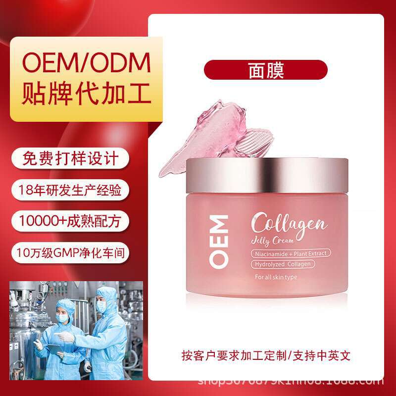 跨境爆品胶原蛋白果冻面霜啫喱保湿补水面膜睡眠面膜补水提亮批发