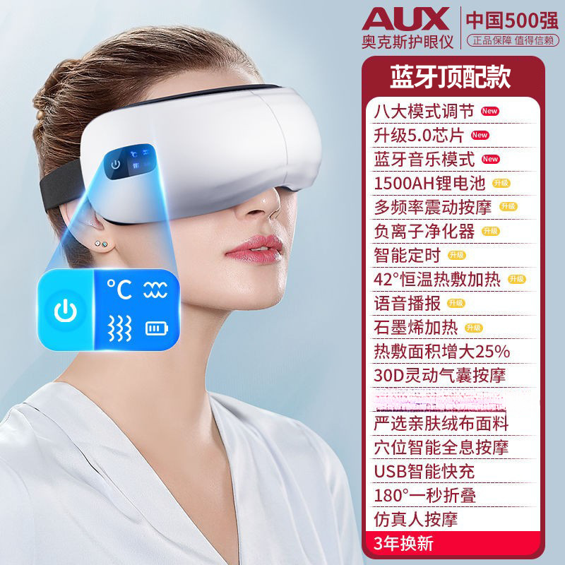 奥克斯严选智能热敷眼部按摩仪护眼仪眼睛按摩仪器礼品批发过礼物|undefined