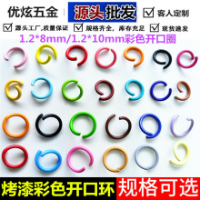 批发10mm彩色烤漆金属铁圈diy连接圈饰品配件糖果色手工夹开口圈