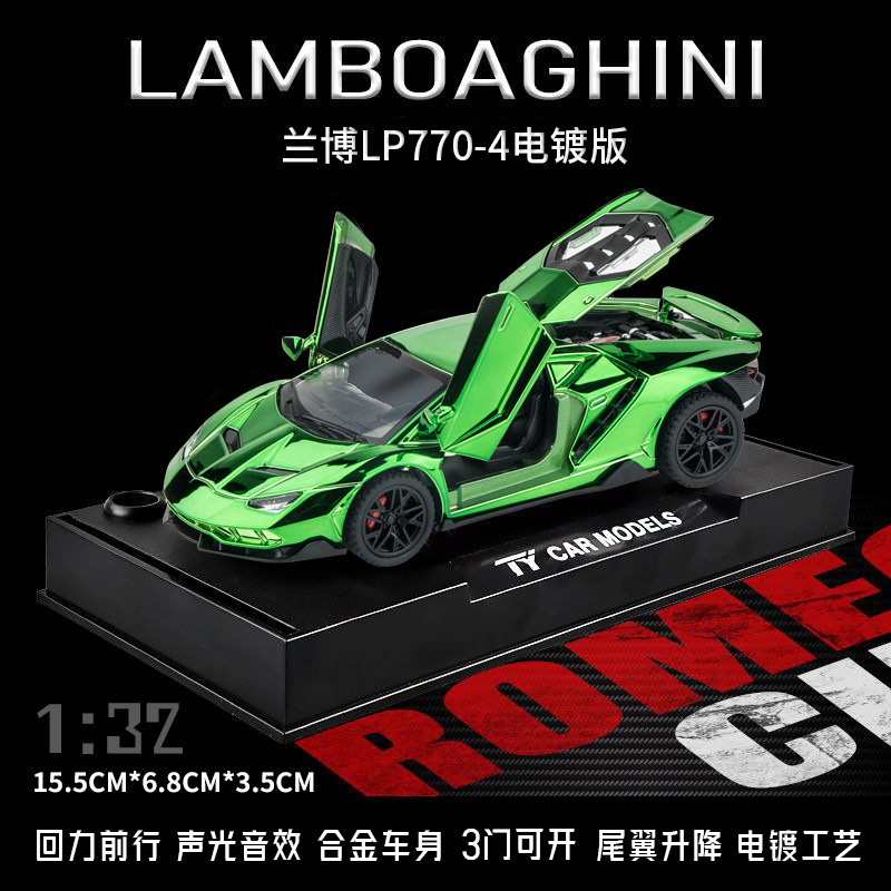 合金車モデル 1:32 ランボルギーニ lp780 おもちゃフルメタル壊れない音と光子供のギフト装飾品|undefined