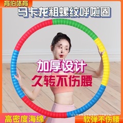 大人のフラフープ 3-6-4-5kg フラフープ腹部痩身フィットネスエクササイズウエスト肥厚コロイド綿フィットネス機器