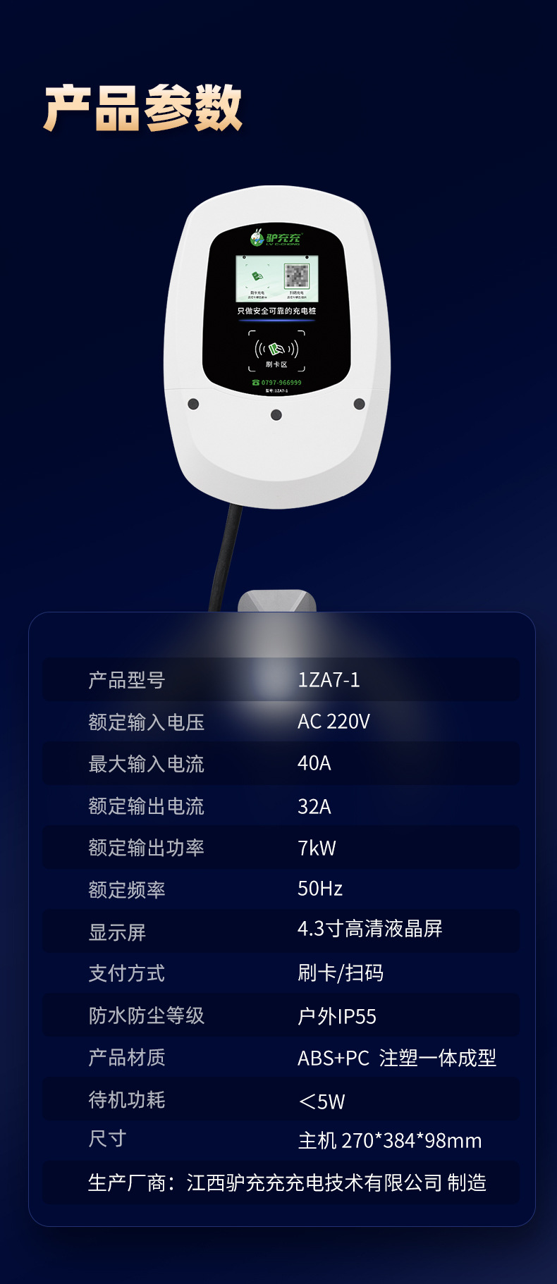 Luzhuchong Electric Vehicle Charging Station New Energy 7Kw Card-Powered Byd Tesla Universal Commercial and Home Use