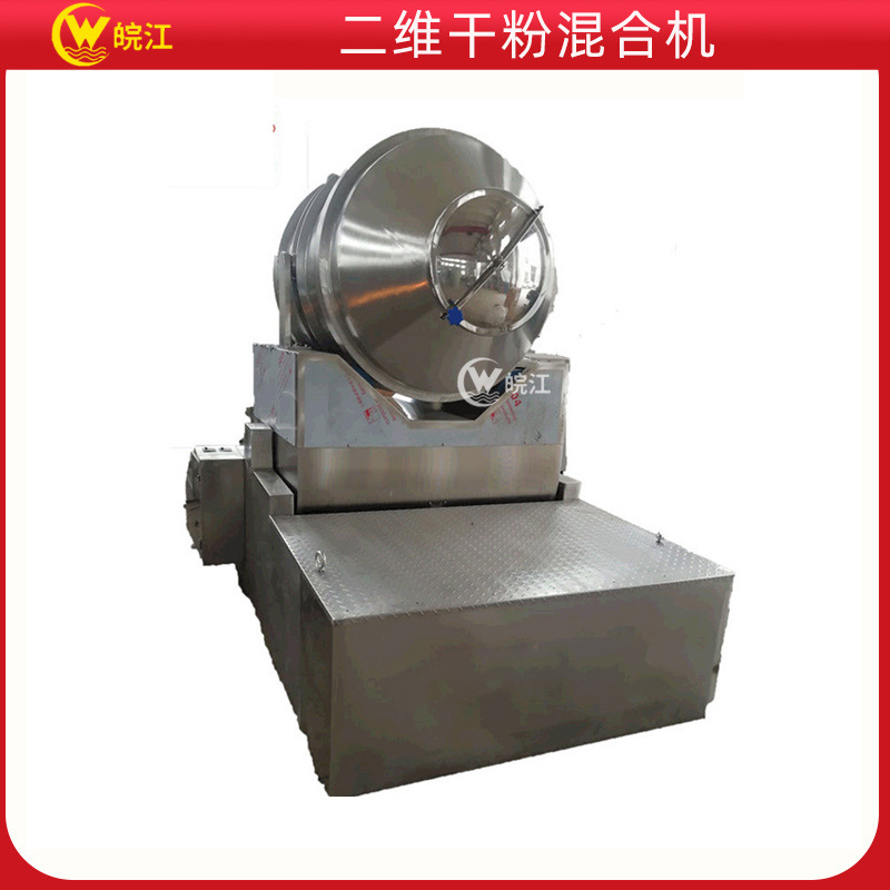 厂家销售 皖江牌干粉二维混合机 小批量 二维混合机EYH-300l
