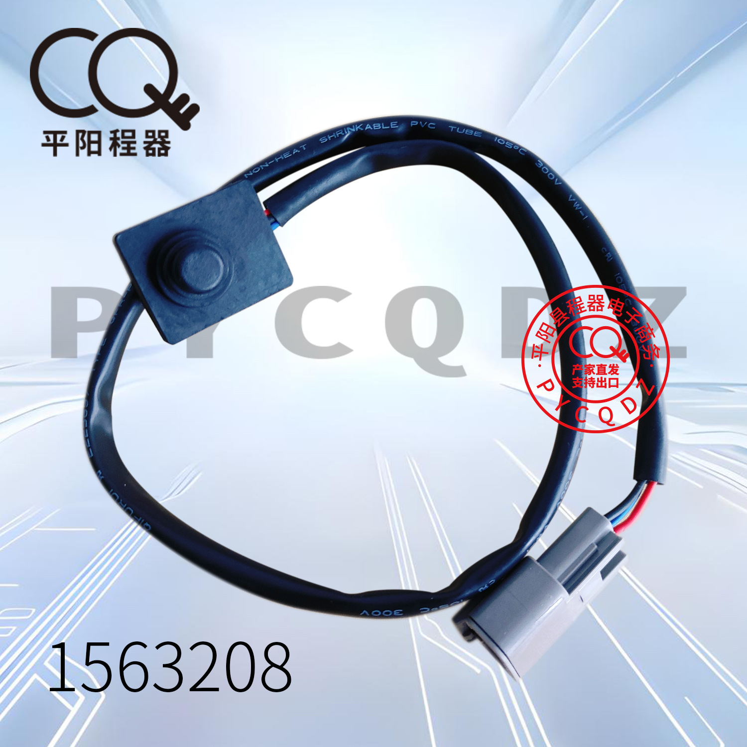 1563208 泰科TE/AMP 现货   汽车连接器 适用Hyster叉车座椅开关