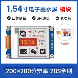 ΢ѩ ��ݮ�� 1.54��e-Paper��Ӽ��|īˮ�� �t�S�ڰ���ɫ �˺���