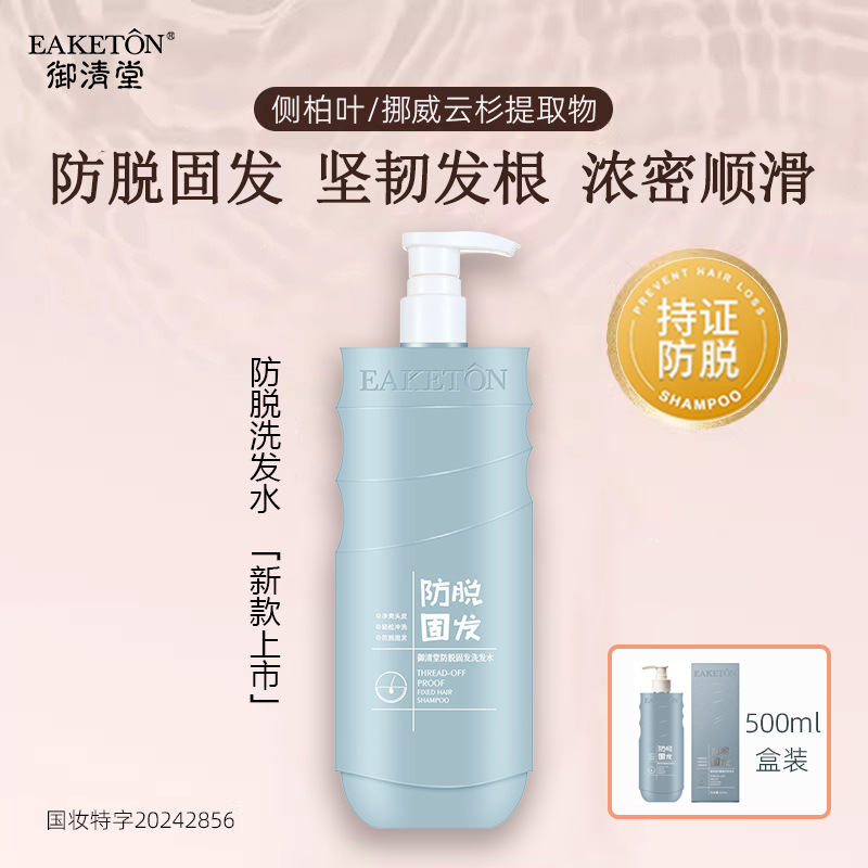 Yuqingtang: 500m1 탈모 방지 및 모발 강화 샴푸(하늘색)