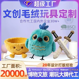 毛绒玩具;玩具加工定制;靠垫/抱枕
