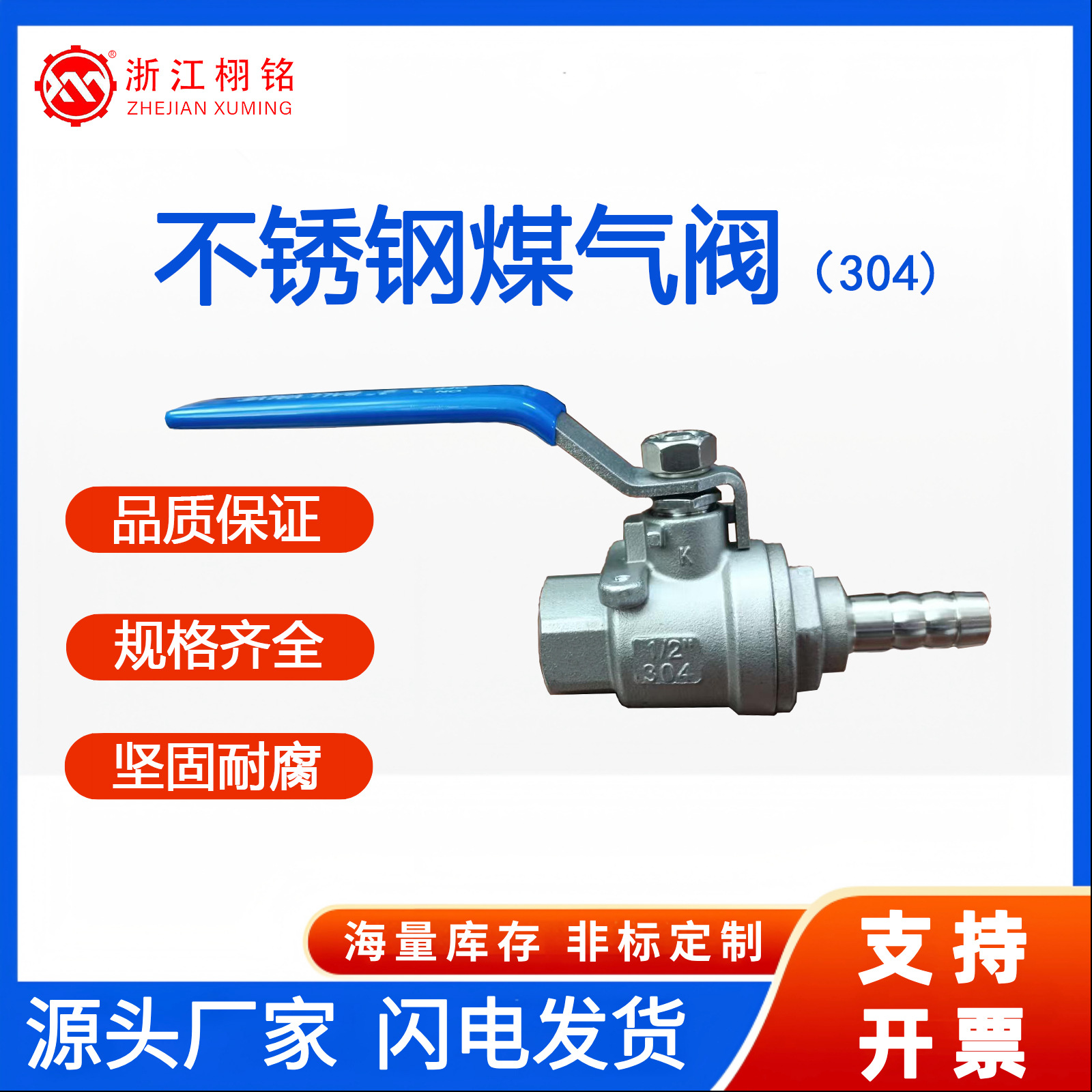304不锈钢材质 煤气阀 尖咀插口煤气阀开关 DN15 4分丝扣球阀门