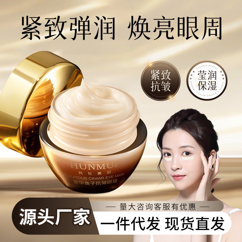 Hanlun Meiyu Luxurious Caviar Anti-Wrinkle Eye Mask, Firming, Reducing Fine Lines, Diminishing Dark Circles, Moisturizing and Hydrating, Manufacturer Direct Delivery
