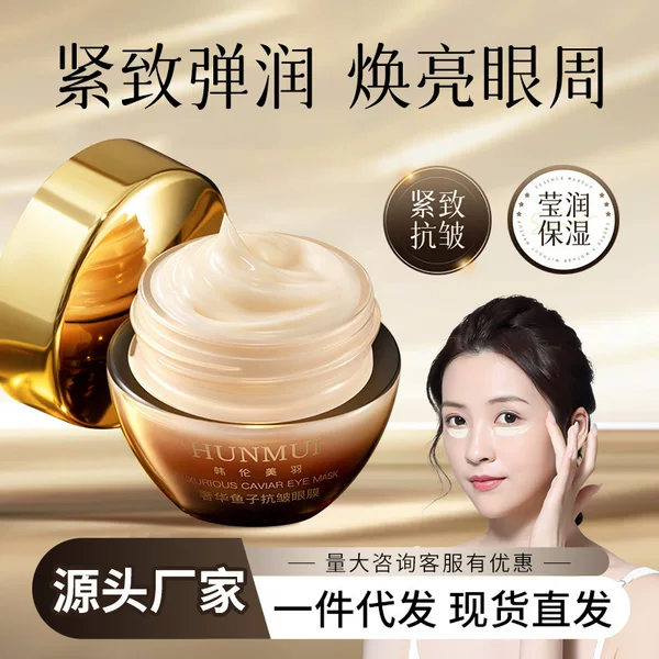 Hanlun Meiyu Luxurious Caviar Anti-Wrinkle Eye Mask, Firming, Reducing Fine Lines, Diminishing Dark Circles, Moisturizing and Hydrating, Manufacturer Direct Delivery