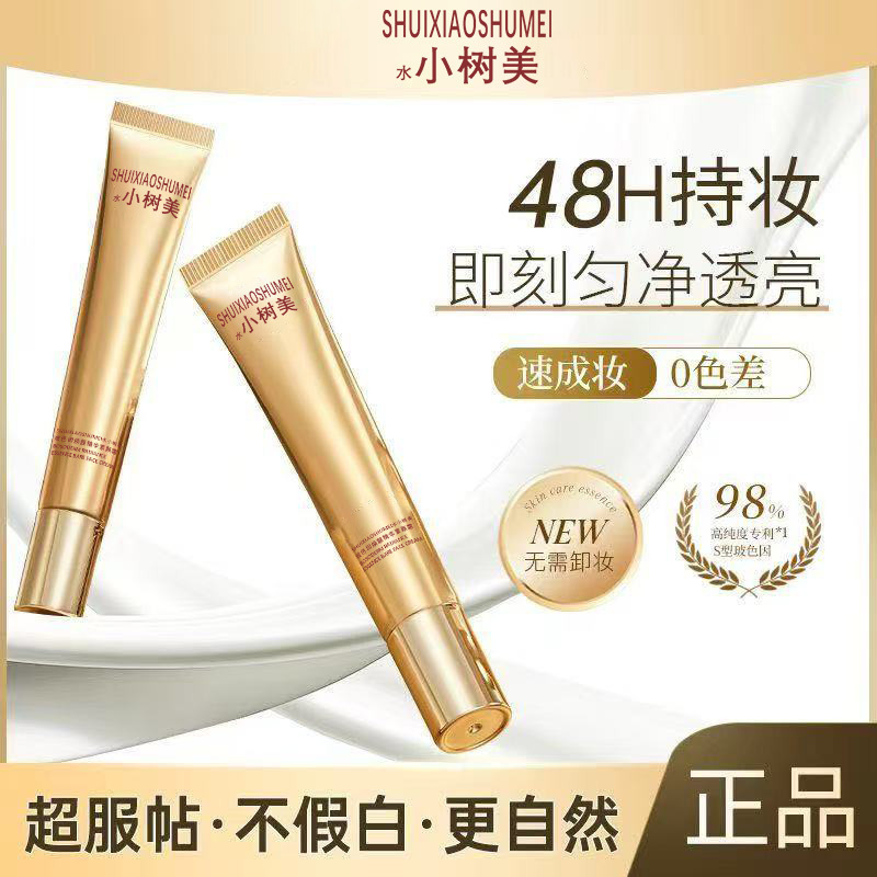 水小树美 Essence for skin care, makeup cream, brightening foundation, long-term effect