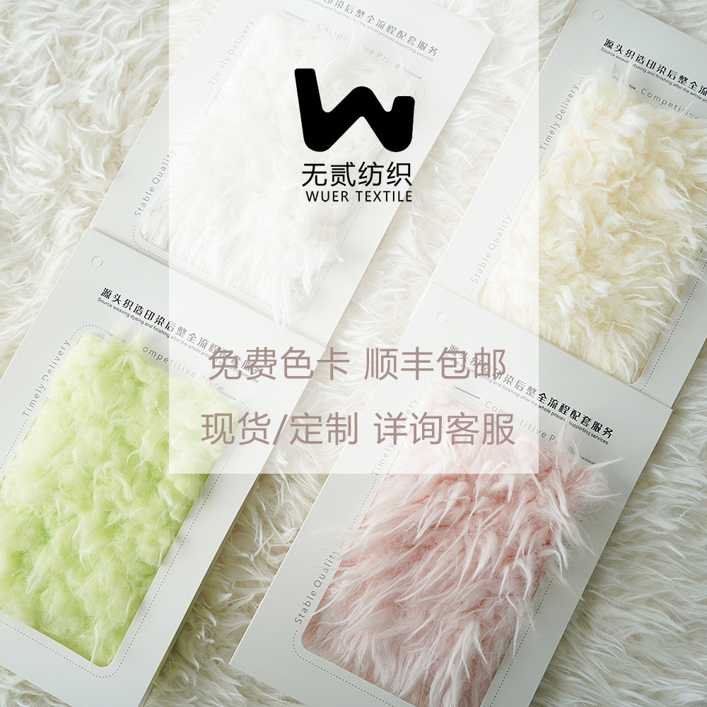 现货狮子绒卷曲针织面料毛绒玩具地毯服装家居家纺拖鞋帽箱包靠垫