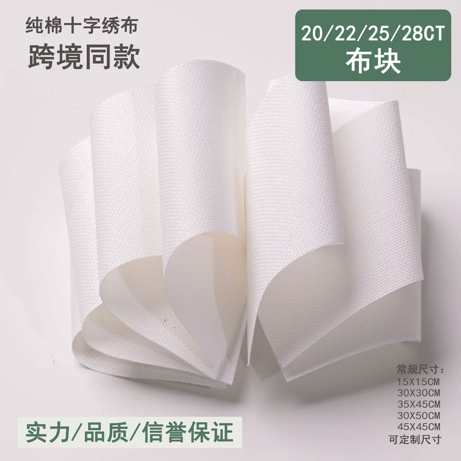 十字绣布20CT22CT25CT28CT布块白色全棉加厚绣花绣布DIY创意